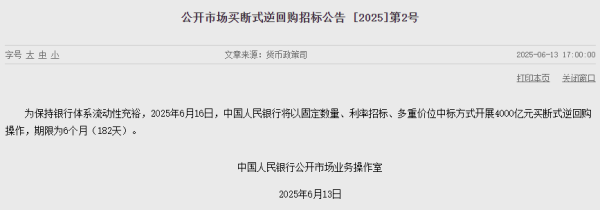 配资炒股门户网站 4000亿元！央行预告，新操作！